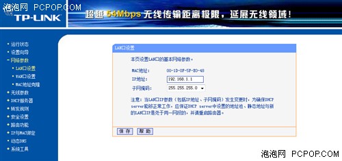 看编辑怎么配置 <wbr>几分钟让无线最完美