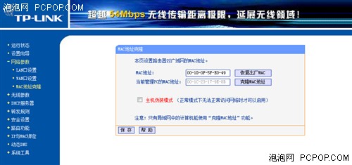 看编辑怎么配置 <wbr>几分钟让无线最完美
