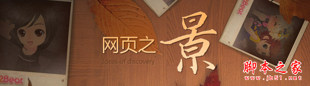 网页情景化设计