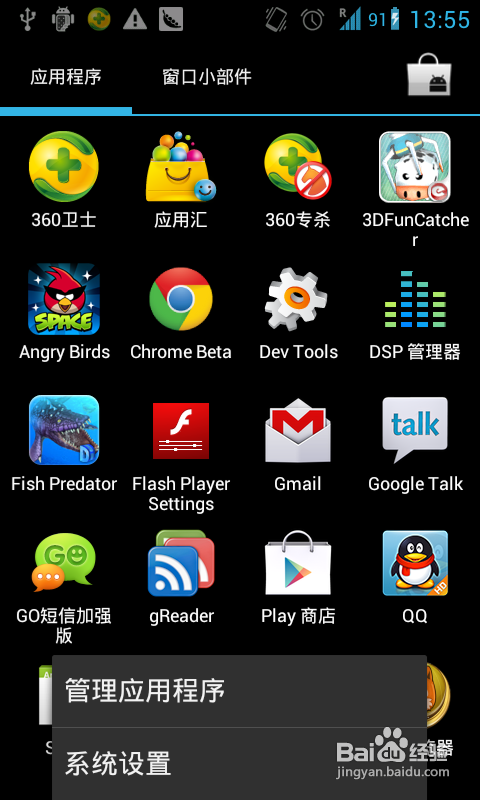 教你关闭android的“流量使用警告”提醒