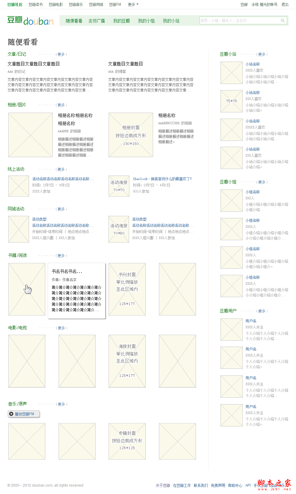 笔者修改后的整体设计(粗略原型)