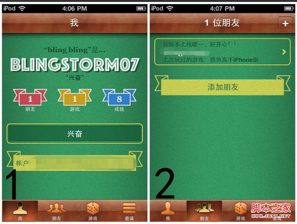 苹果手机game center怎么加好友