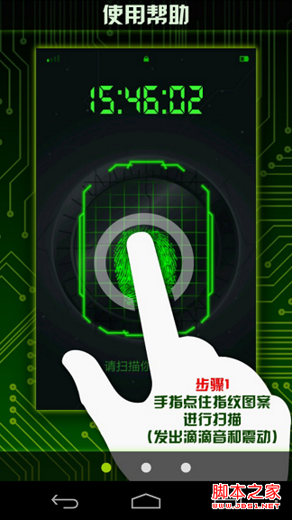 安卓指纹解锁使用教程