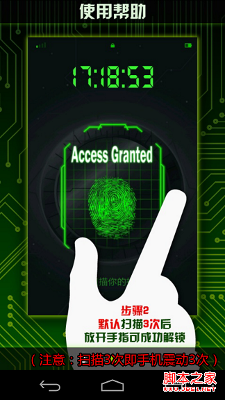 指纹解锁怎么用?安卓指纹解锁使用教程