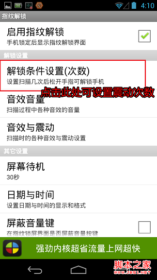 指纹解锁怎么用?安卓指纹解锁使用教程