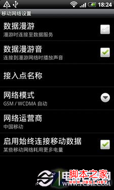 手机上网怎么设置