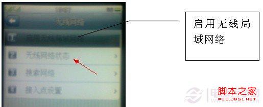 启用无线网络