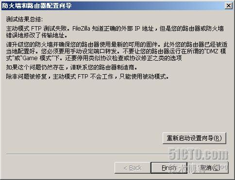 FTP上传文件经常中断或超时的解决方案(图六)