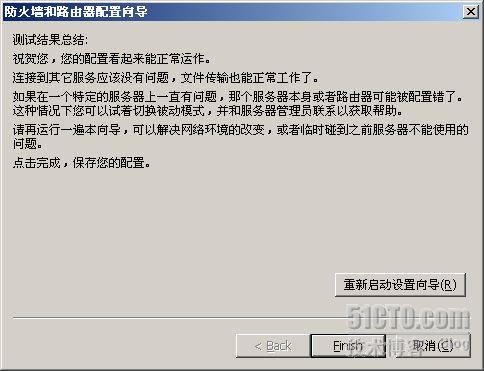 FTP上传文件经常中断或超时的解决方案(图八)