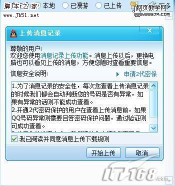 非QQ会员上传聊天记录的技巧-脚本之家
