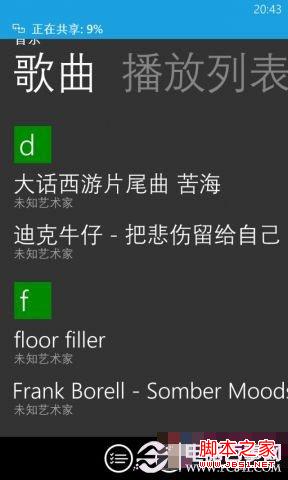 WP8手机蓝牙如何传输音乐以及图片等文件图片9