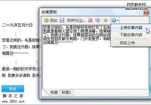 教你用傲游进行网页聊天-脚本之家