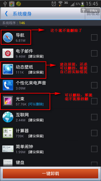 安卓自带软件卸载与禁止开机启动教程