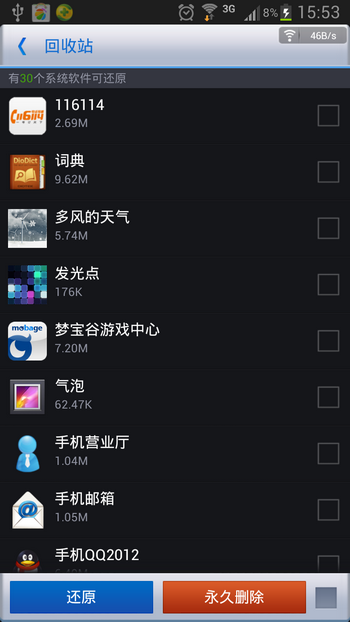安卓自带软件卸载与禁止开机启动教程