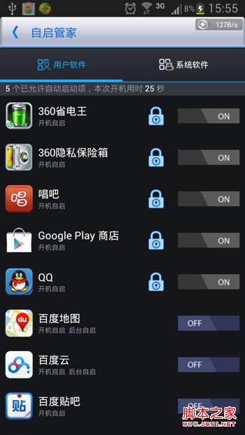 安卓自带软件卸载与禁止开机启动教程