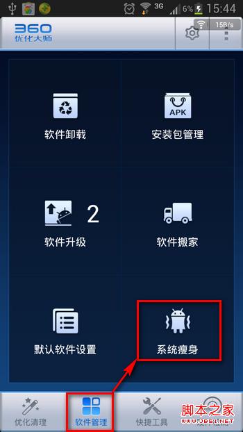 安卓自带软件卸载与禁止开机启动教程