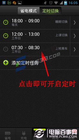 安卓手机如何定时自动切换情景模式