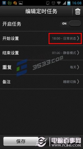 安卓手机如何定时自动切换情景模式
