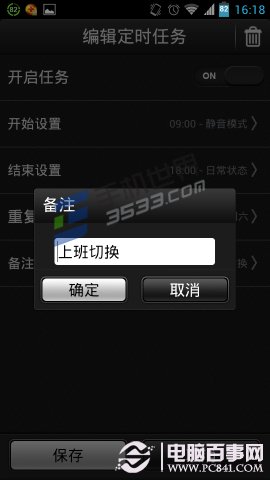 安卓手机如何定时自动切换情景模式