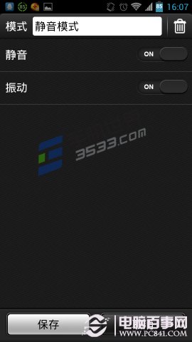 安卓手机如何定时自动切换情景模式