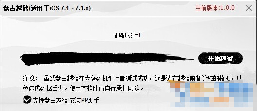 iOS7.1.1完美越狱