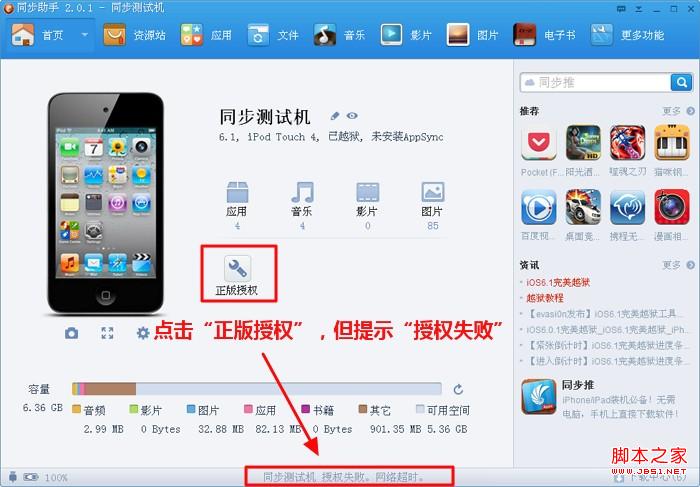 同步助手正版授权失败怎么办