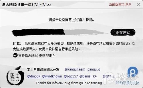 盘古iOS7.1-iOS7.1.1完美越狱教程