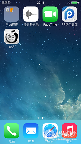 盘古iOS7.1-iOS7.1.1完美越狱教程