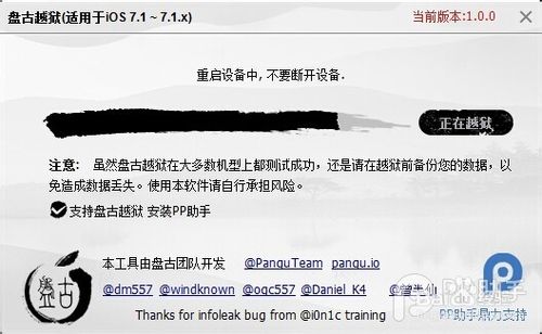 盘古iOS7.1-iOS7.1.1完美越狱教程