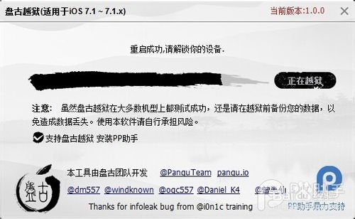 盘古iOS7.1-iOS7.1.1完美越狱教程