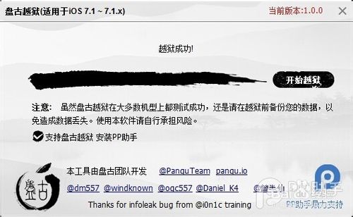 盘古iOS7.1-iOS7.1.1完美越狱教程