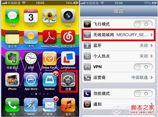 iPhone无线局域网设置