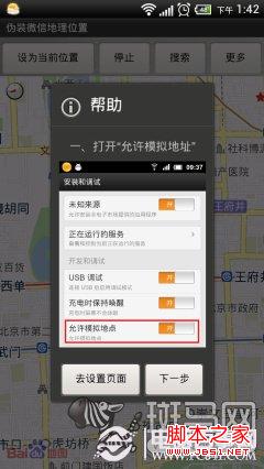 位置机型随意变安卓伪装类应用合集