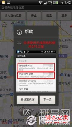 位置机型随意变安卓伪装类应用合集