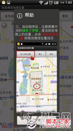 位置机型随意变安卓伪装类应用合集