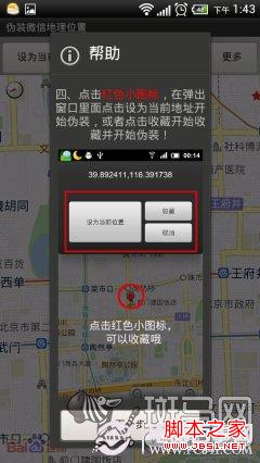位置机型随意变安卓伪装类应用合集