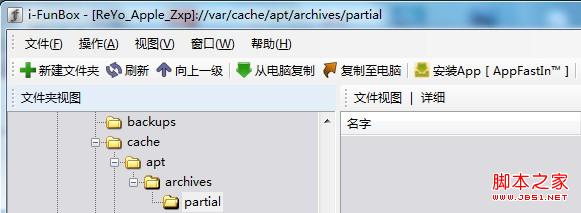 Cydia缓存的路径在哪？