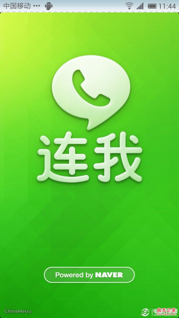 LINE为什么我收不到验证短信