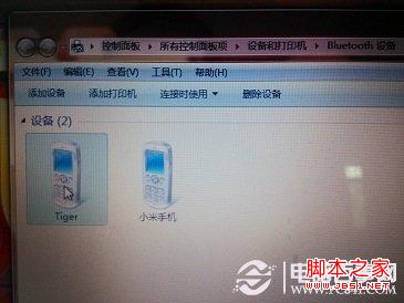 电脑蓝牙连接手机上网教程