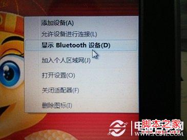 电脑蓝牙连接手机上网教程
