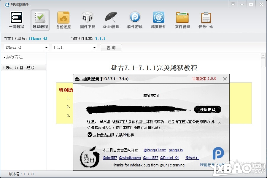 苹果iOS7.1.1完美越狱图文教程