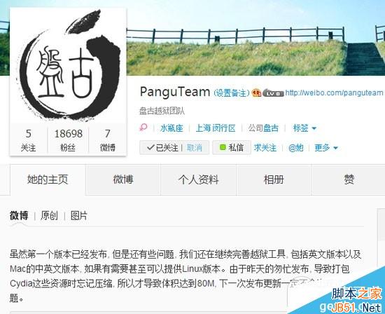盘古越狱官网精益求精 iOS7.1.1完美越狱工具很快将更新
