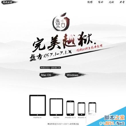 盘古越狱官网精益求精 iOS7.1.1完美越狱工具很快将更新