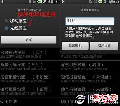 手机报警器使用环境设置