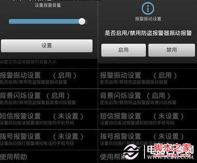 手机防盗报警器软件音量设置