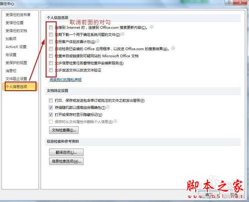 为什么Office办公软件打开时速度会很慢呢？