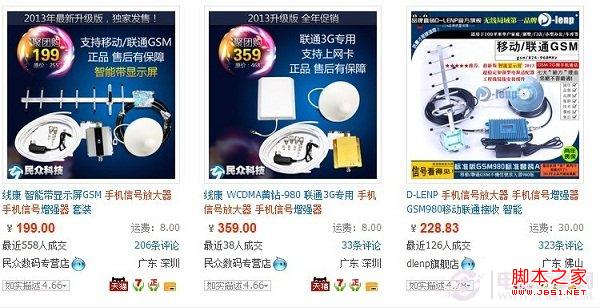 网上热销的手机信号放大器