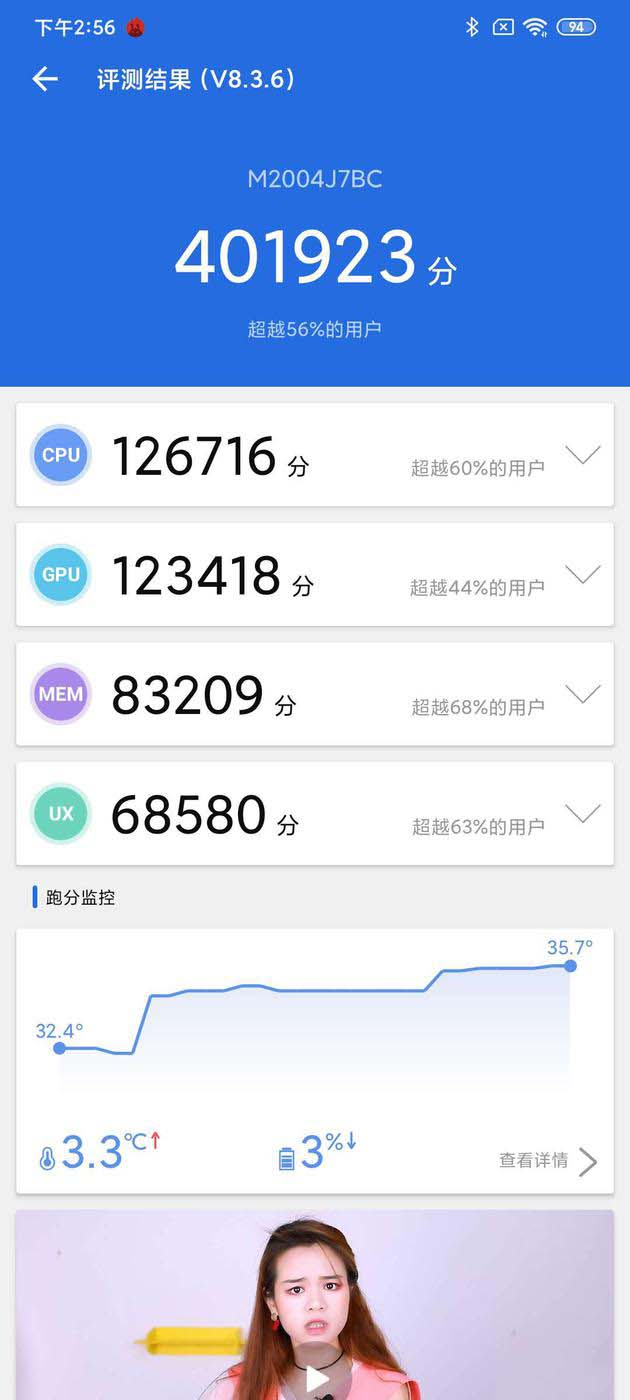 安兔兔跑分成绩