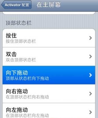 ios7.1.1越狱后activator怎么设置