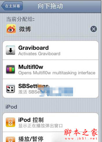 ios7.1.1越狱后activator怎么设置